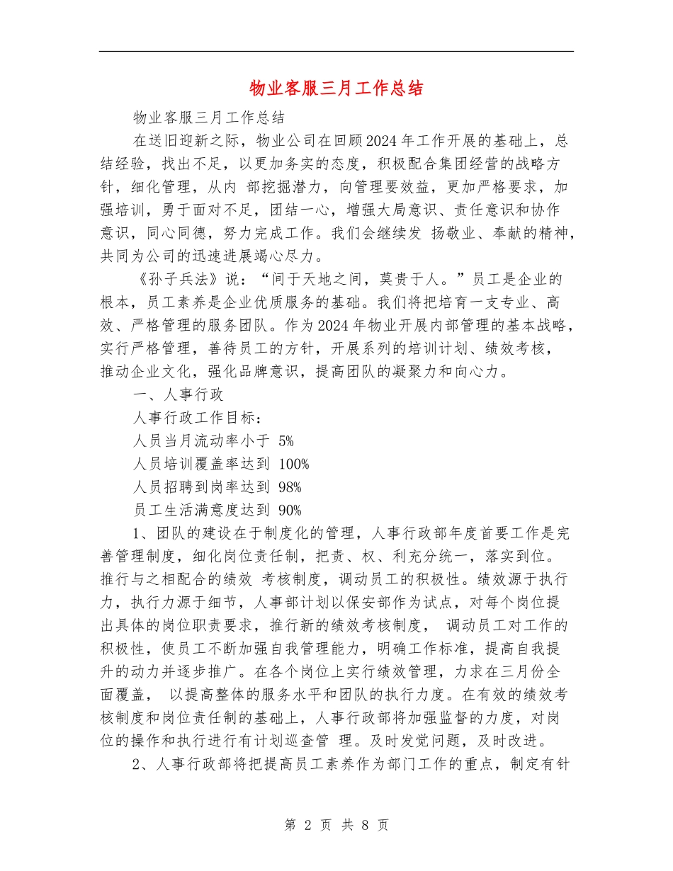 物业客服三月工作总结_第2页