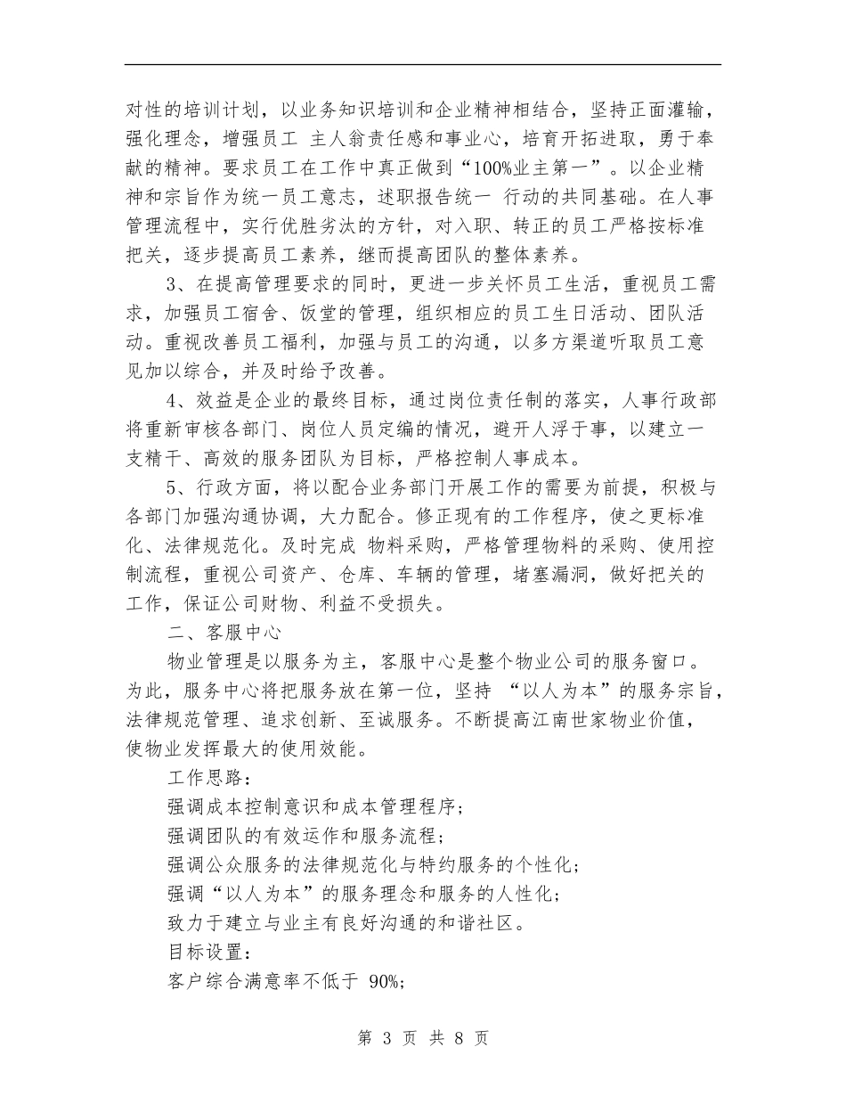 物业客服三月工作总结_第3页