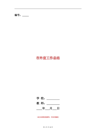 市外宣工作总结