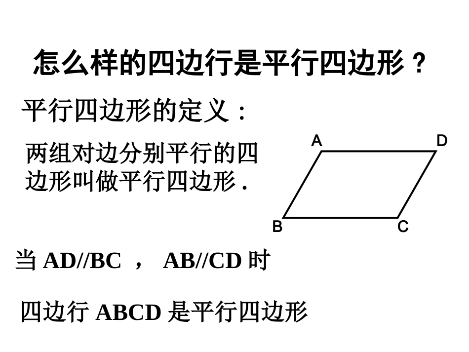 平行四边形的判断_第2页