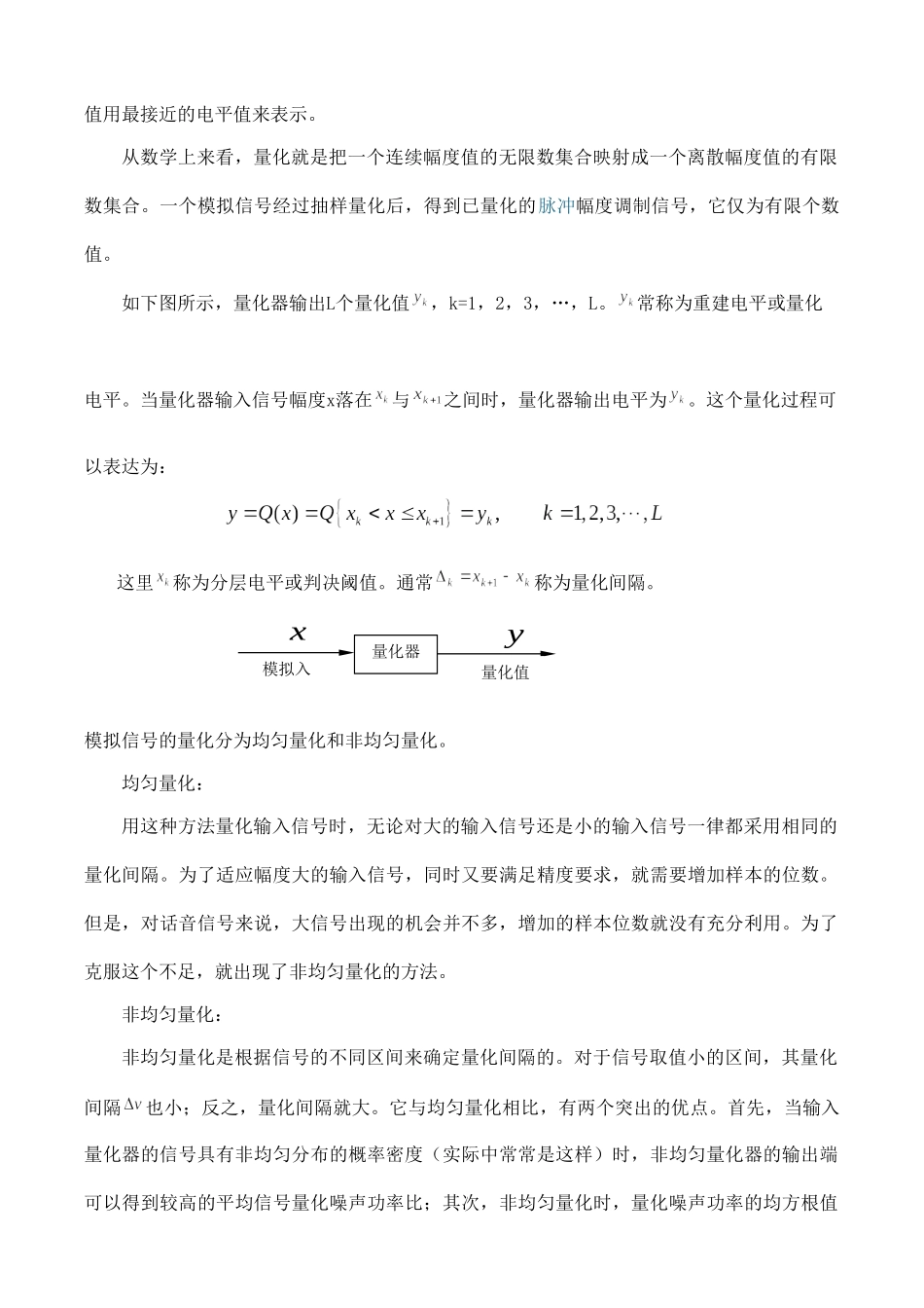 通信原理课程设计PCM系统设计与仿真报告_第3页
