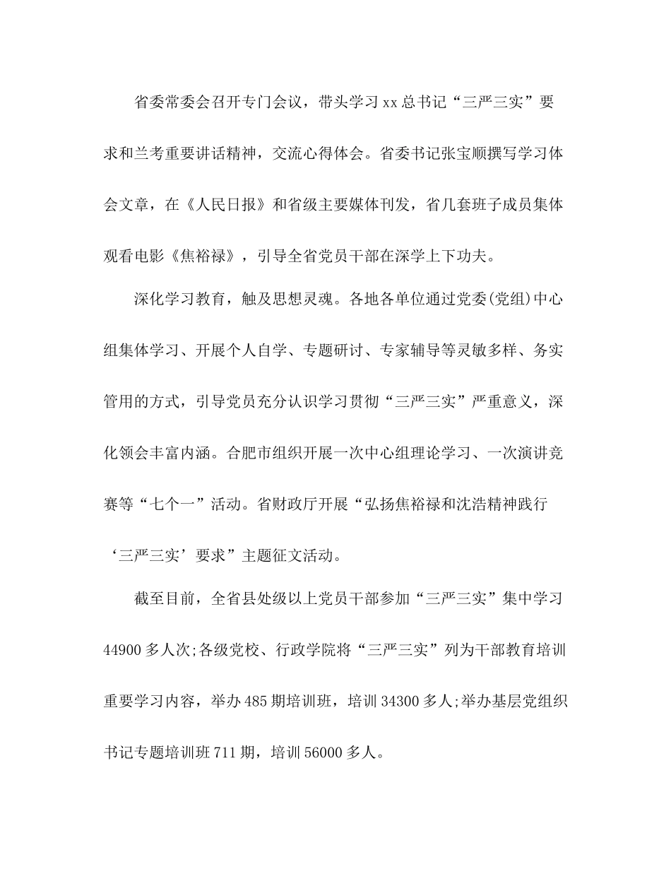 三严三实集中教育学习参考总结（通用）_第2页