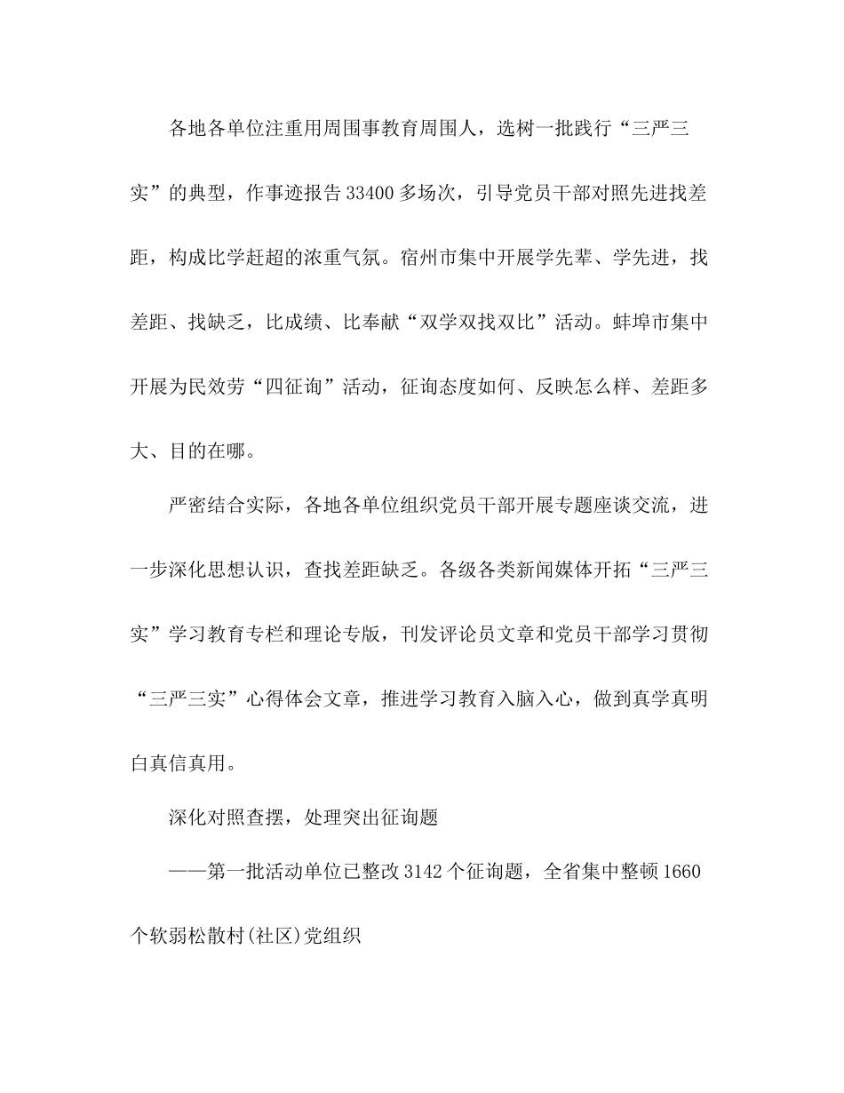 三严三实集中教育学习参考总结（通用）_第3页