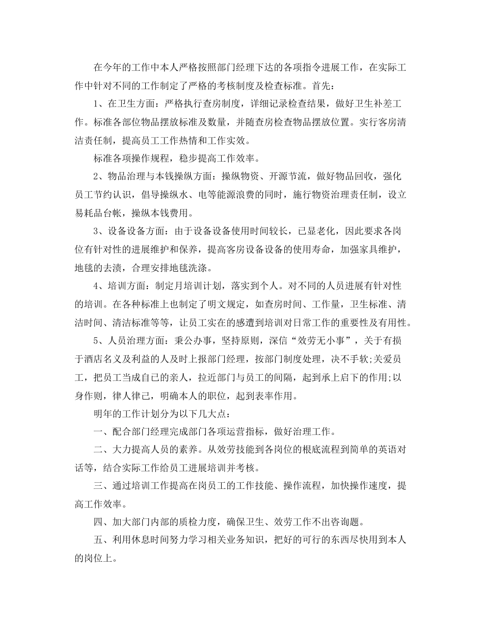 2021年度工作参考总结酒店主管年度工作参考总结_第3页
