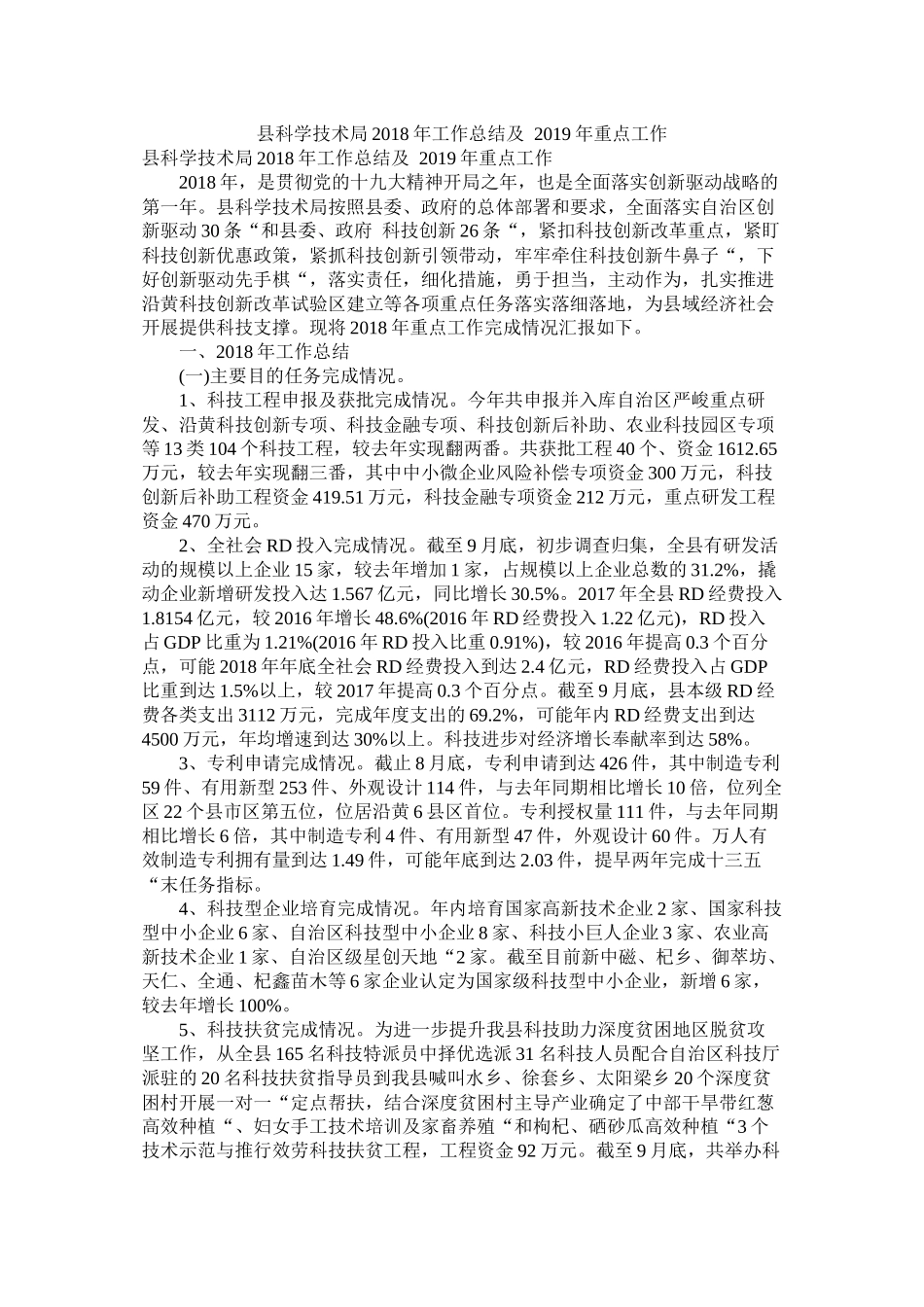 县科学技术局年工作总结及年重点工作精选_第1页