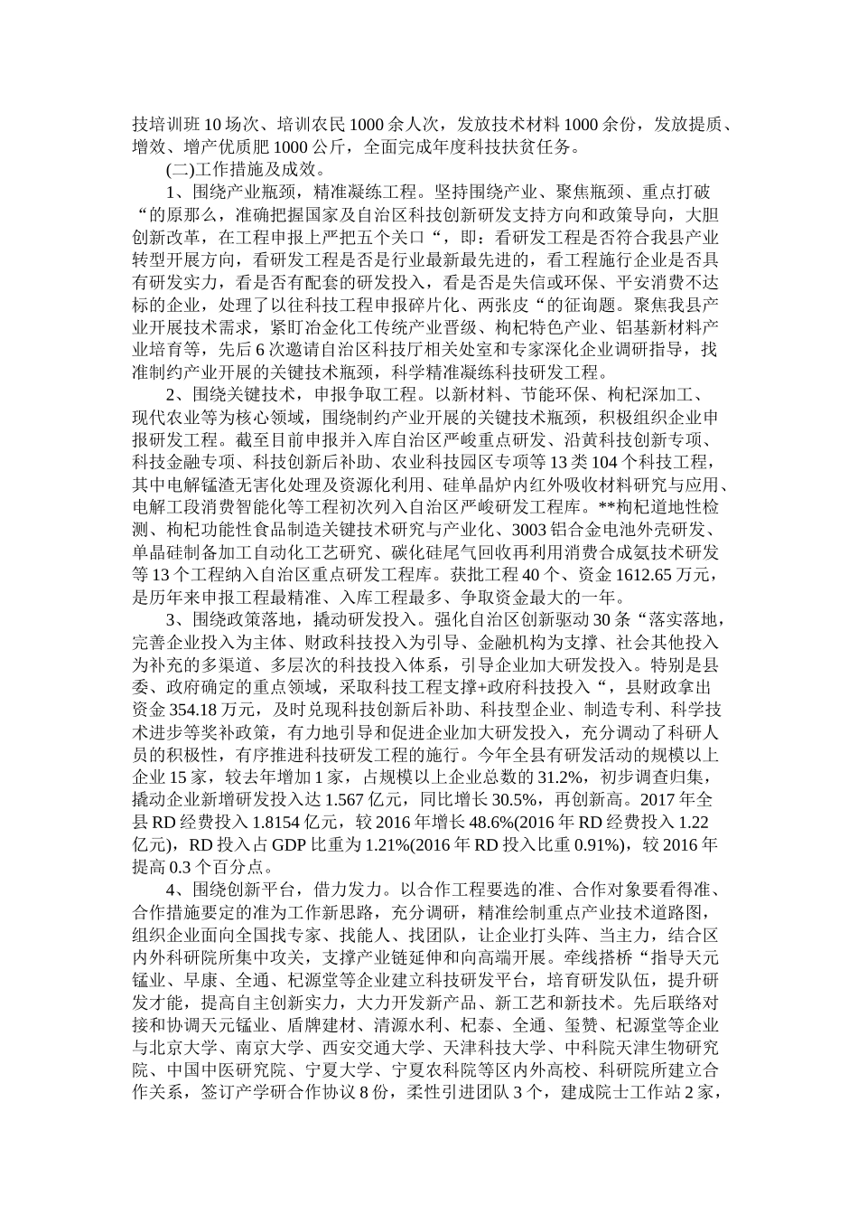 县科学技术局年工作总结及年重点工作精选_第2页