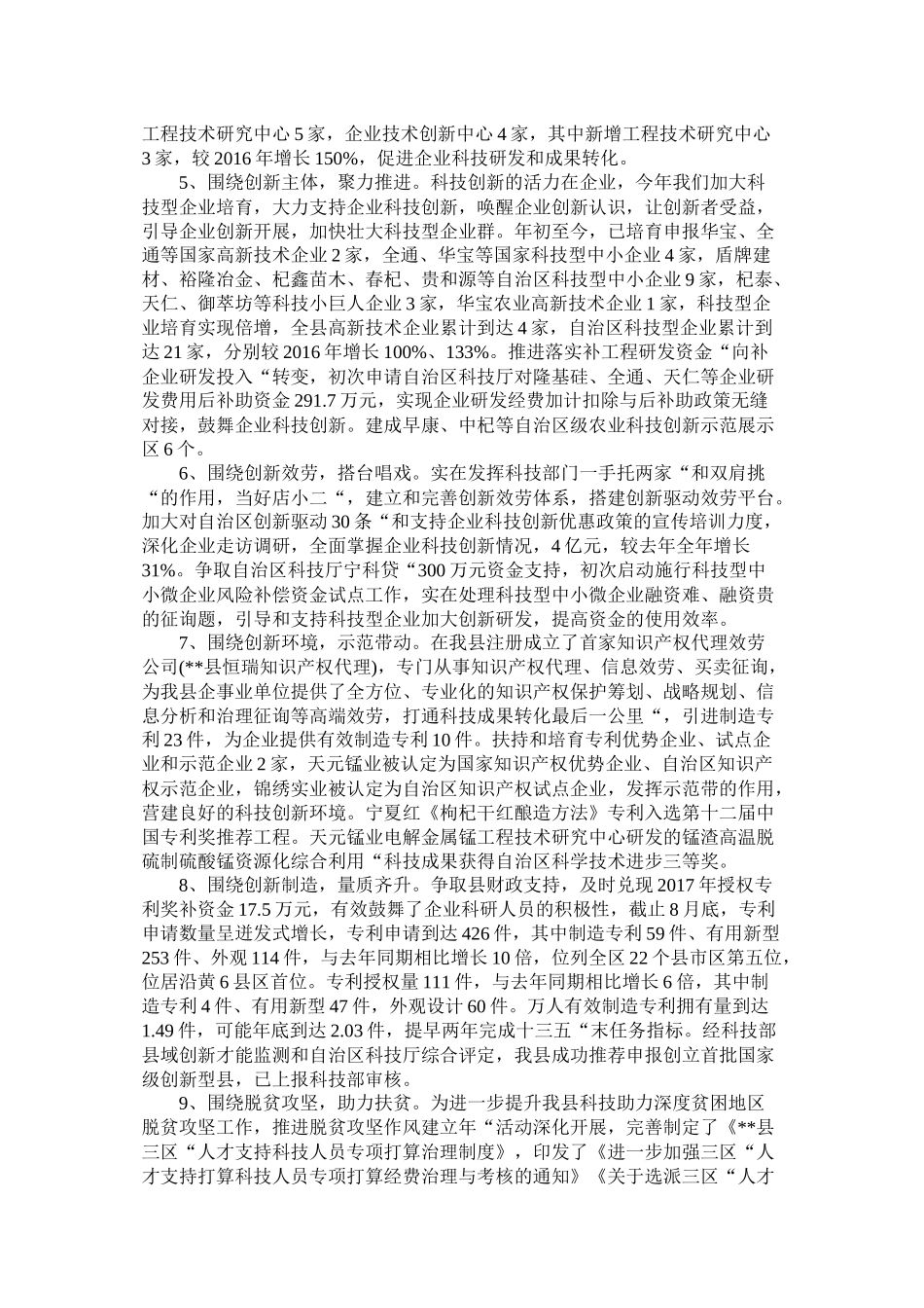 县科学技术局年工作总结及年重点工作精选_第3页