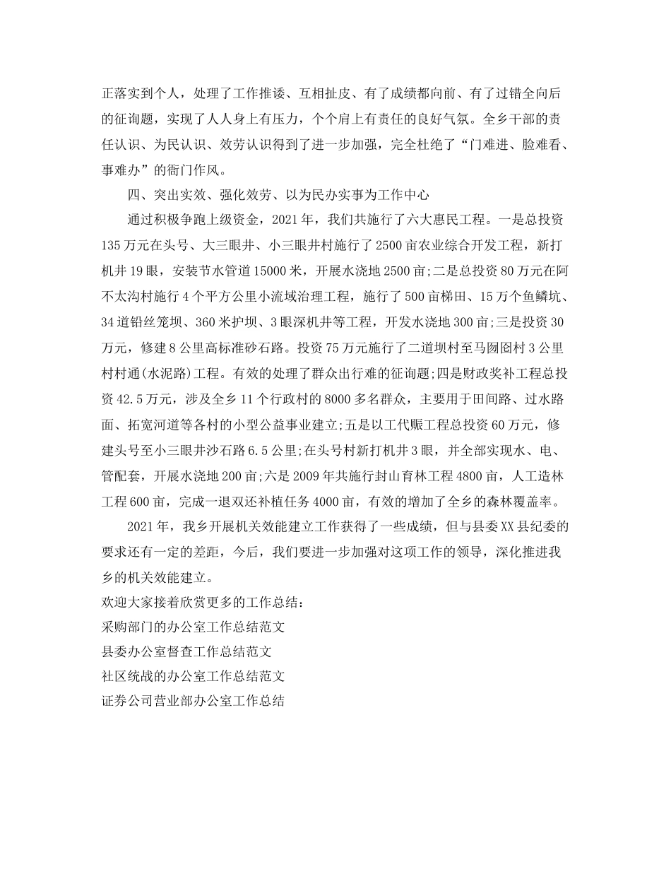 办公室工作参考总结机关效能建设工作参考总结范文_第2页