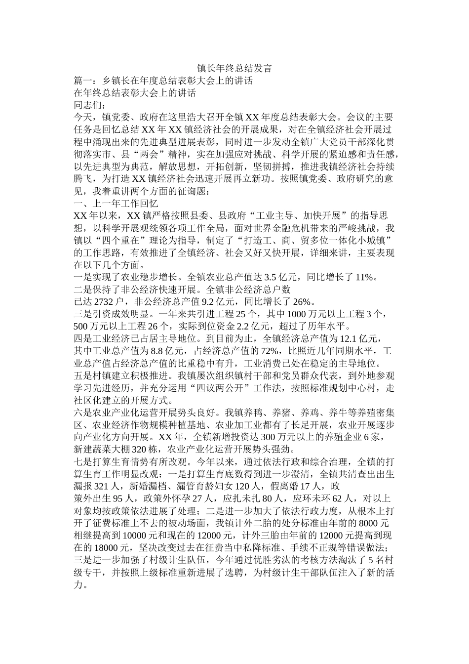 镇长年终总结发言精选_第1页