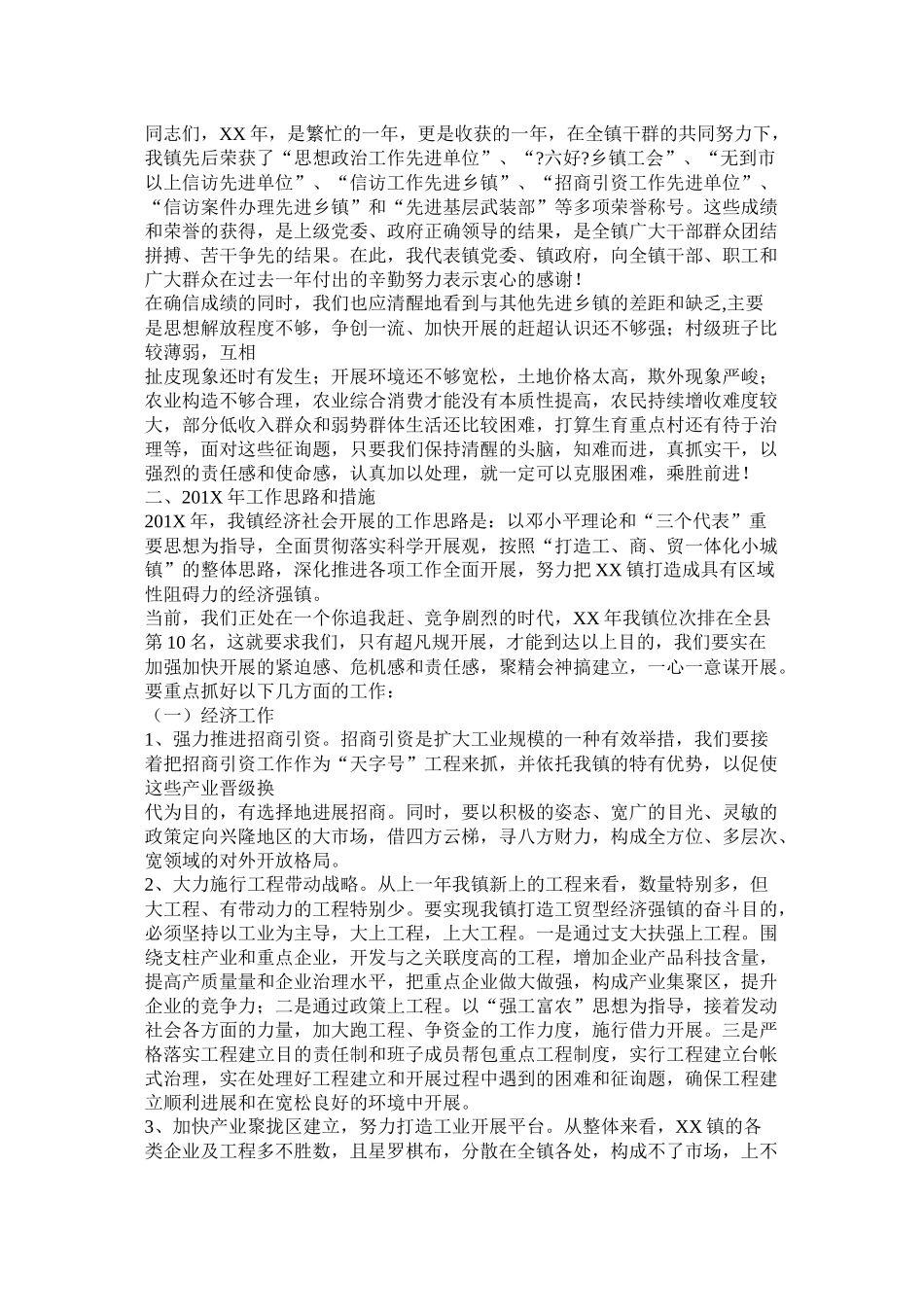镇长年终总结发言精选_第2页
