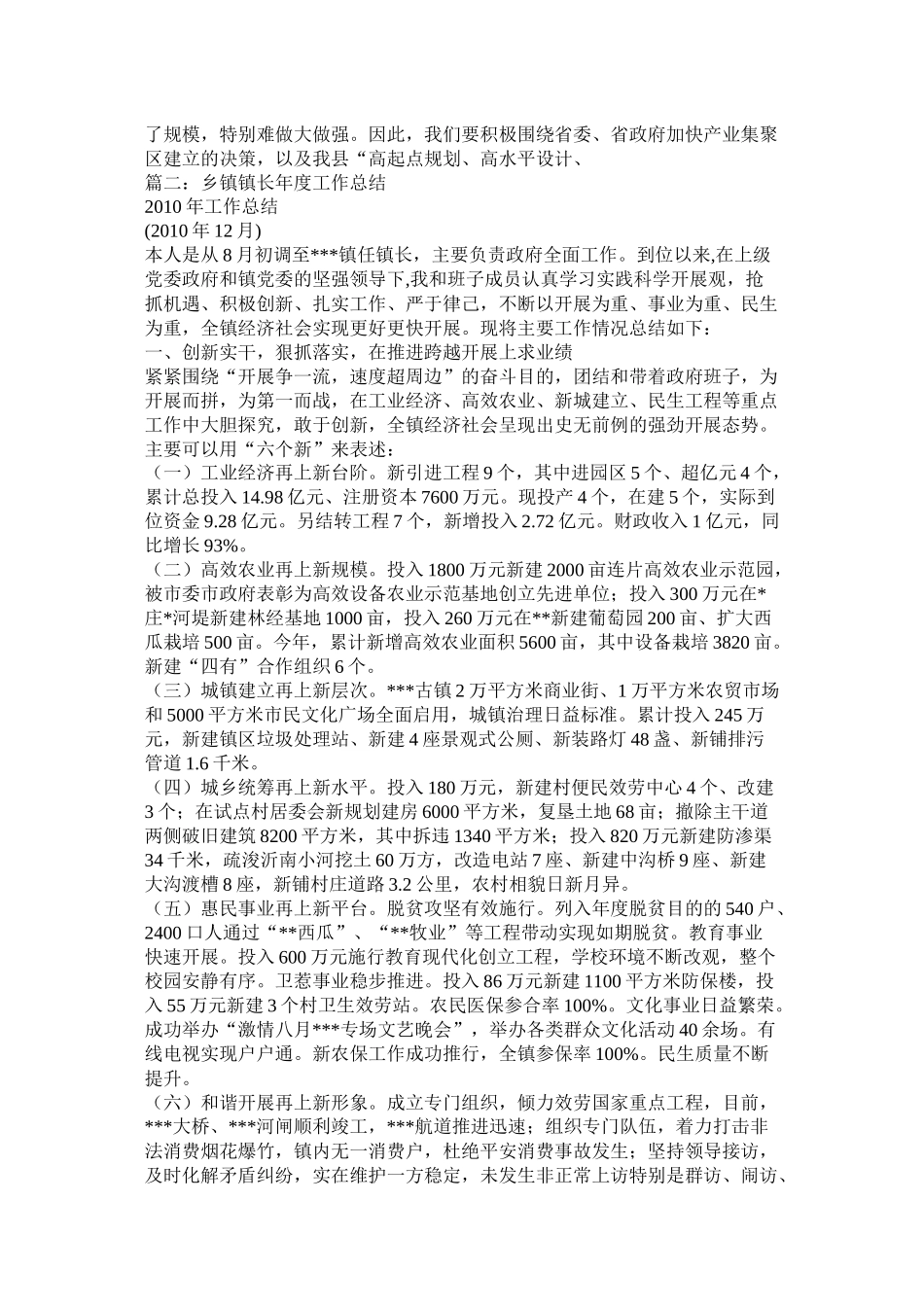 镇长年终总结发言精选_第3页