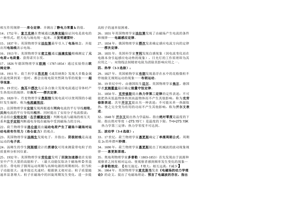 新课标高考高中物理学史(新人教版)74884_第2页