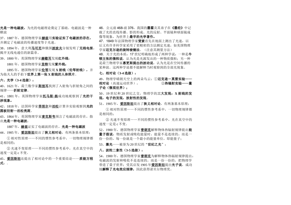 新课标高考高中物理学史(新人教版)74884_第3页