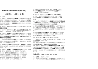 新课标高考高中物理学史(新人教版)74884