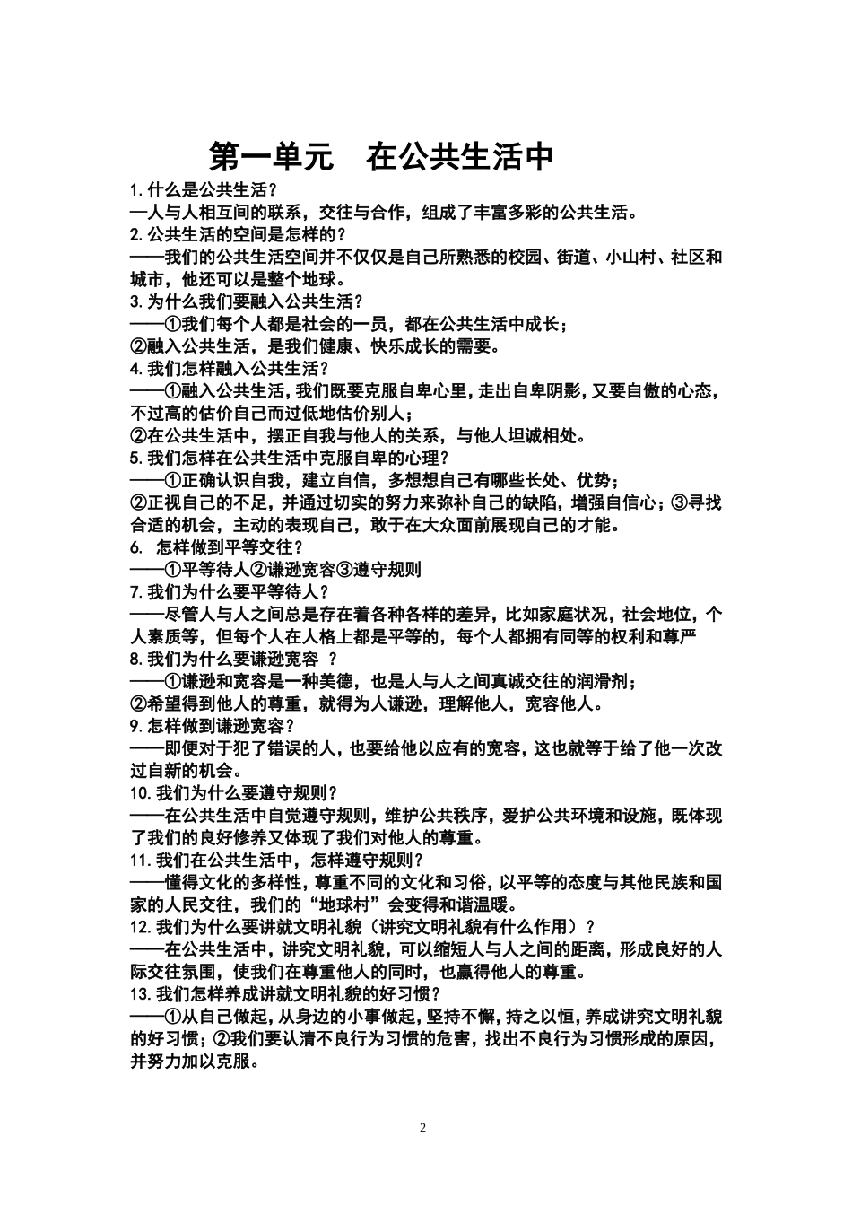 七下知识点归纳整理_第2页