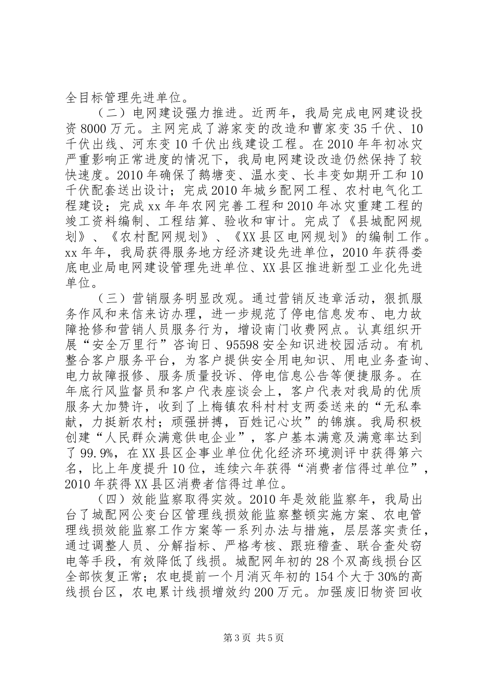 供电企业复查工作情况汇报_第3页