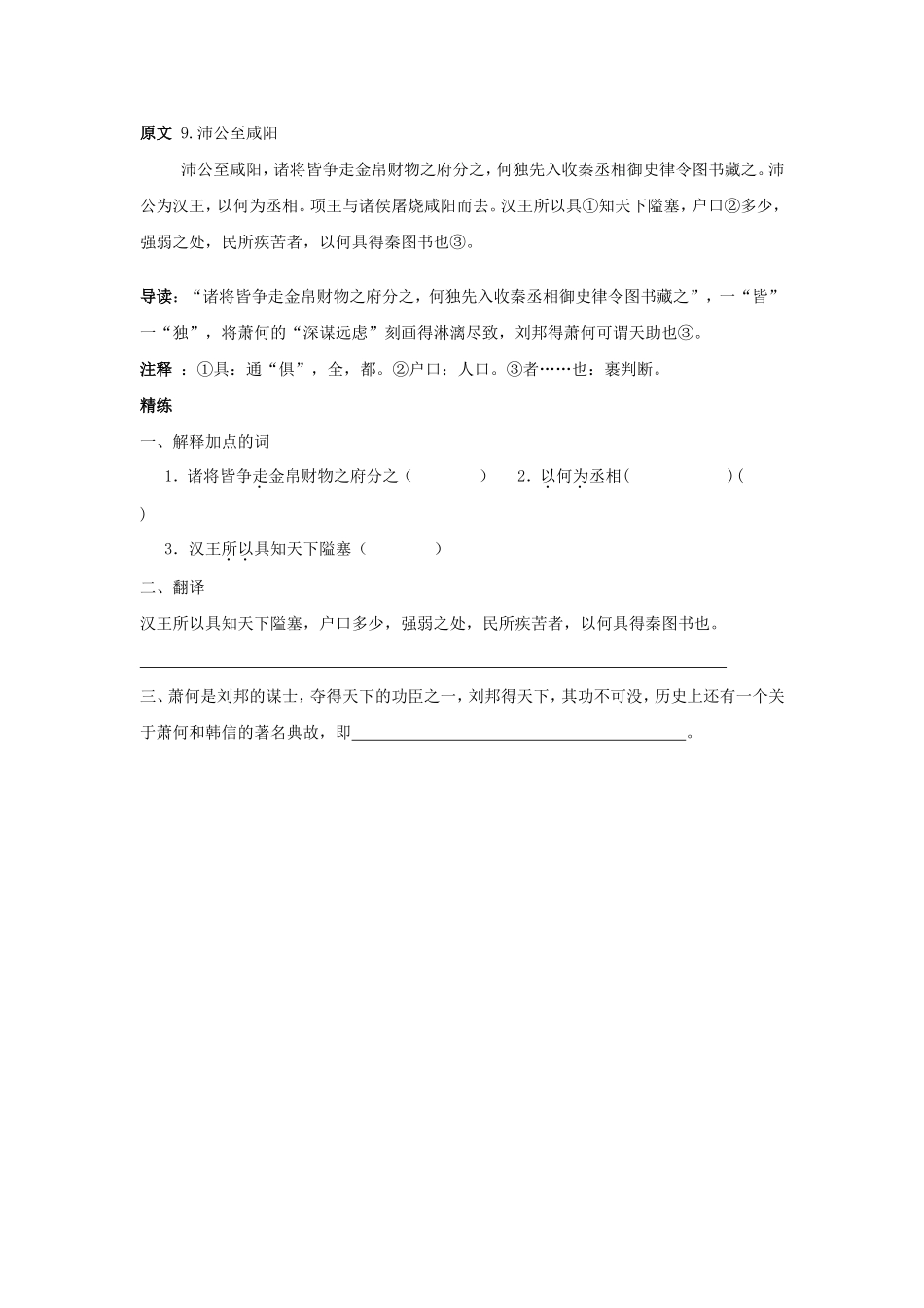 原文9沛公至咸阳_第1页