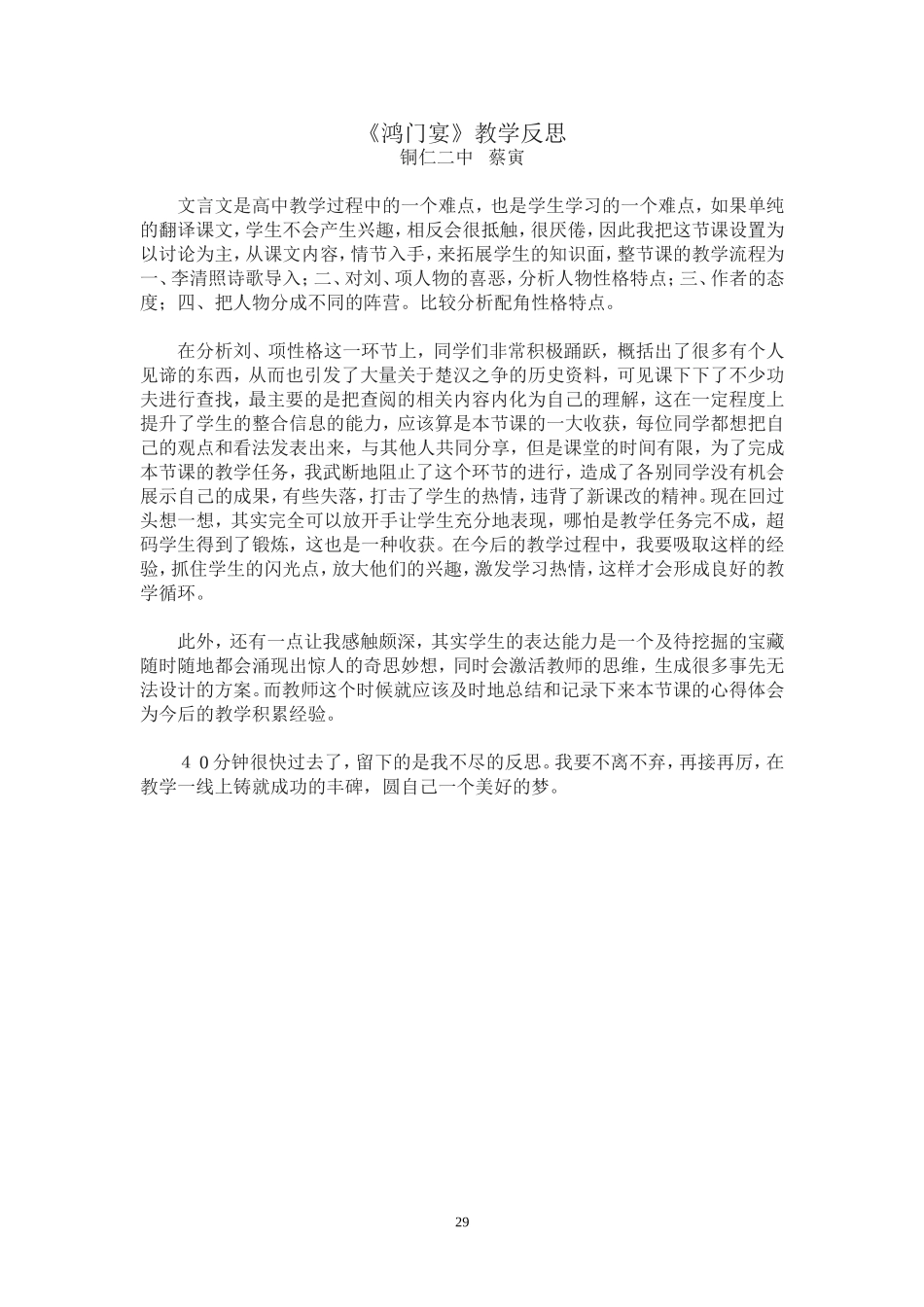 鸿门宴教学反思_第1页