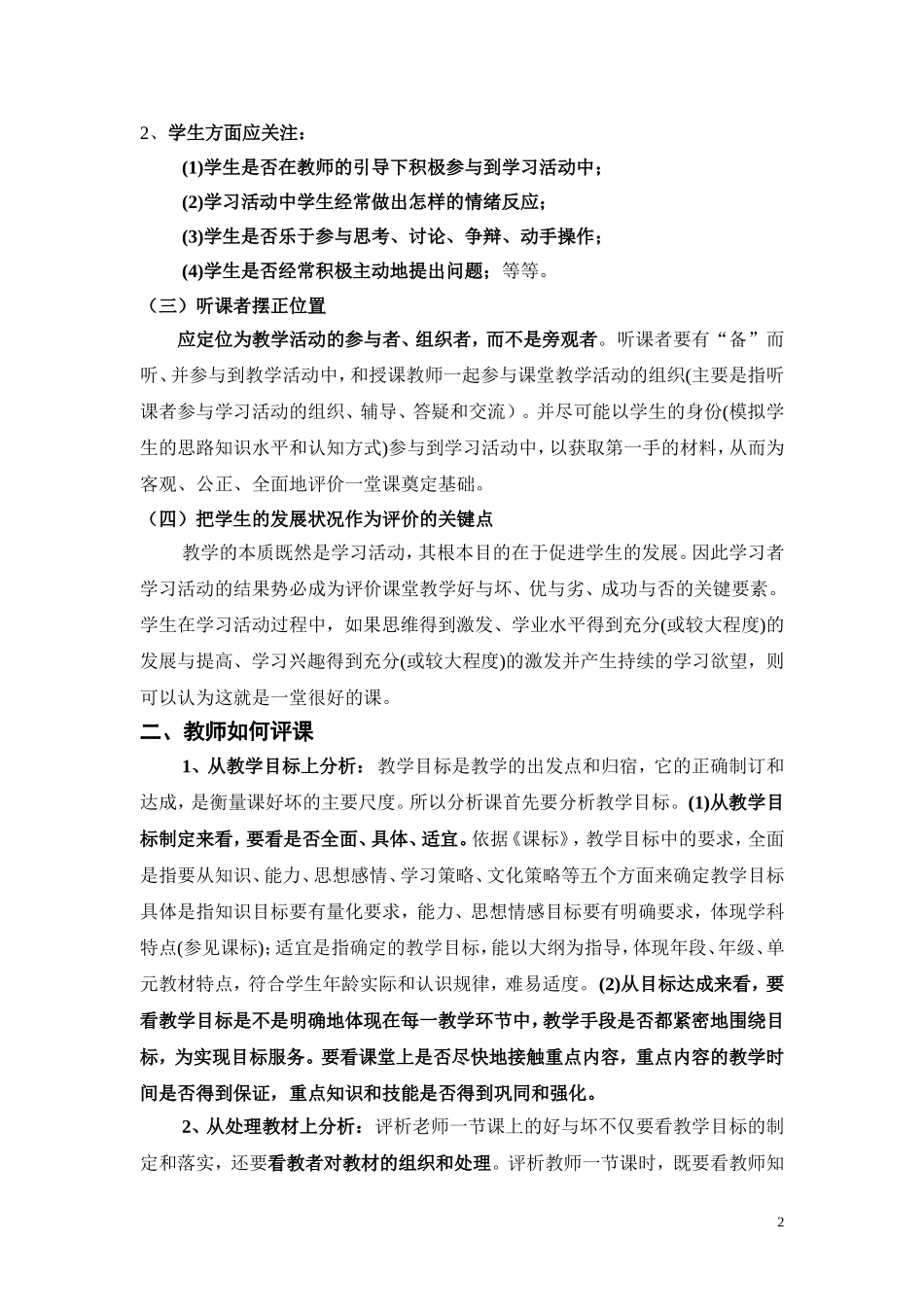 如何听课和评课_第2页