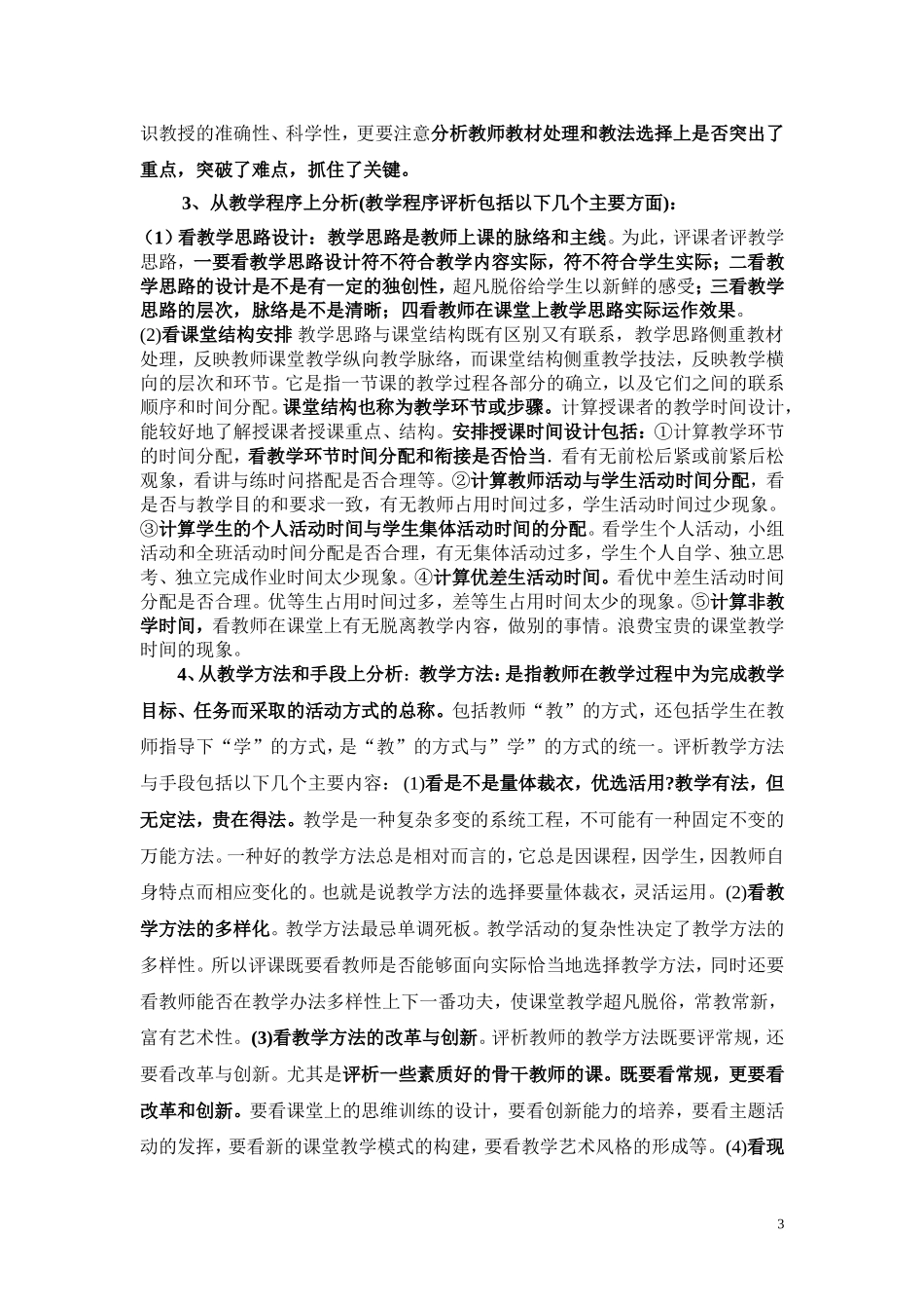 如何听课和评课_第3页