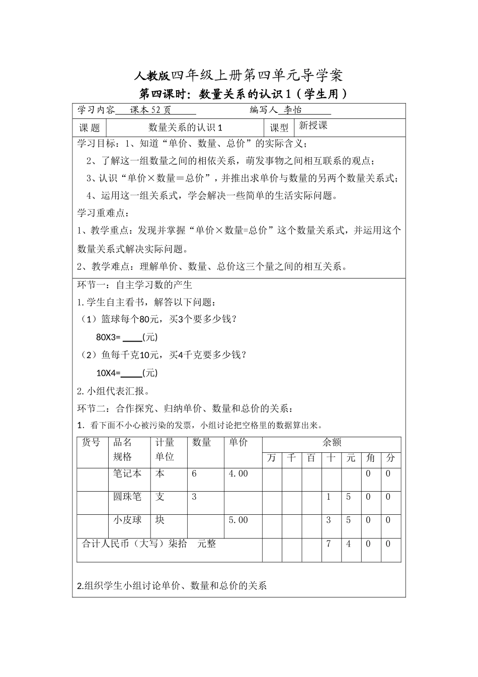 数量关系的认识1学生导学案_第1页