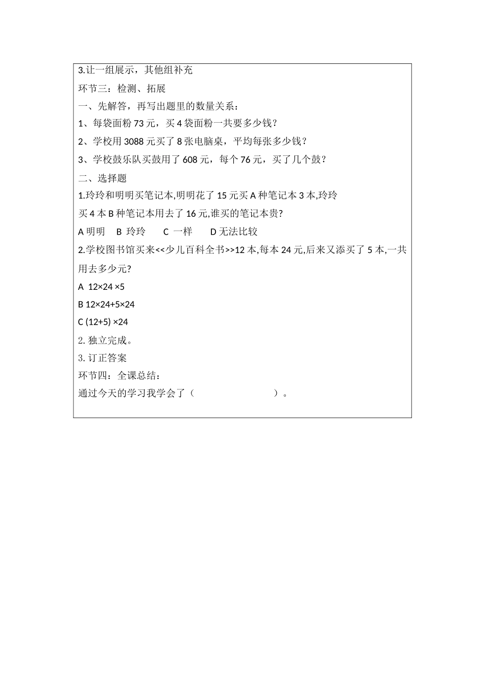 数量关系的认识1学生导学案_第2页