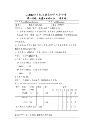 数量关系的认识1学生导学案