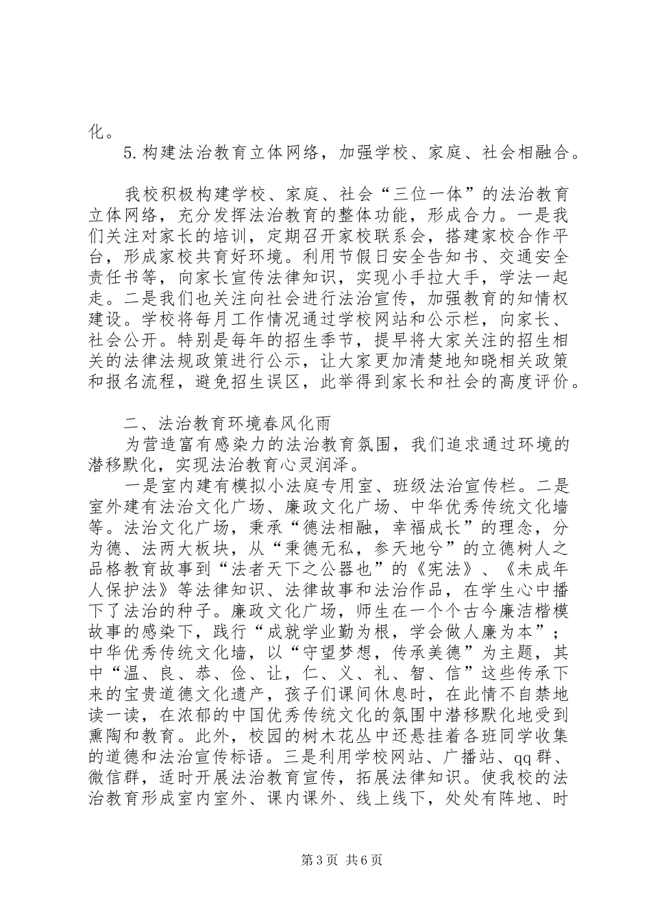 法治教育依法治校工作汇报材料_第3页