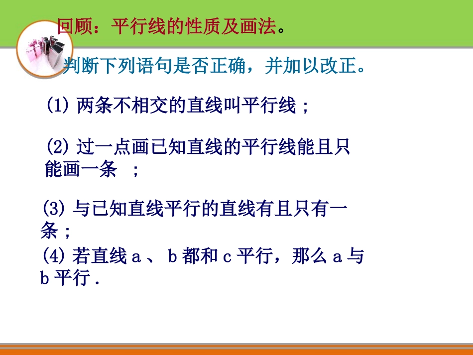 华东师大版七年级上52平行线的判定课件_第2页