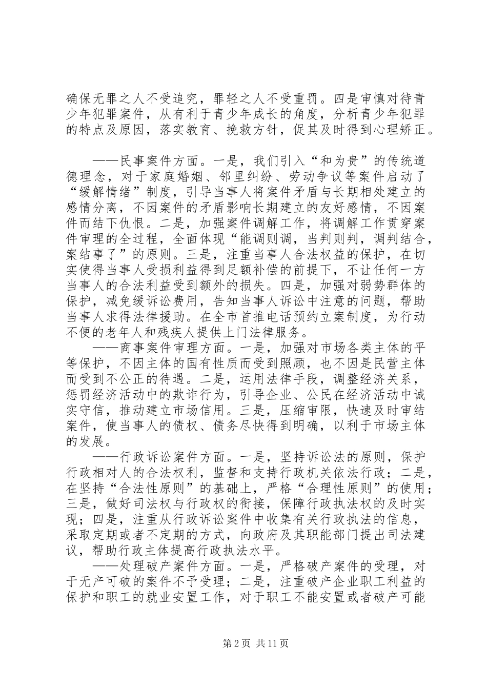 法院以来工作情况汇报_第2页