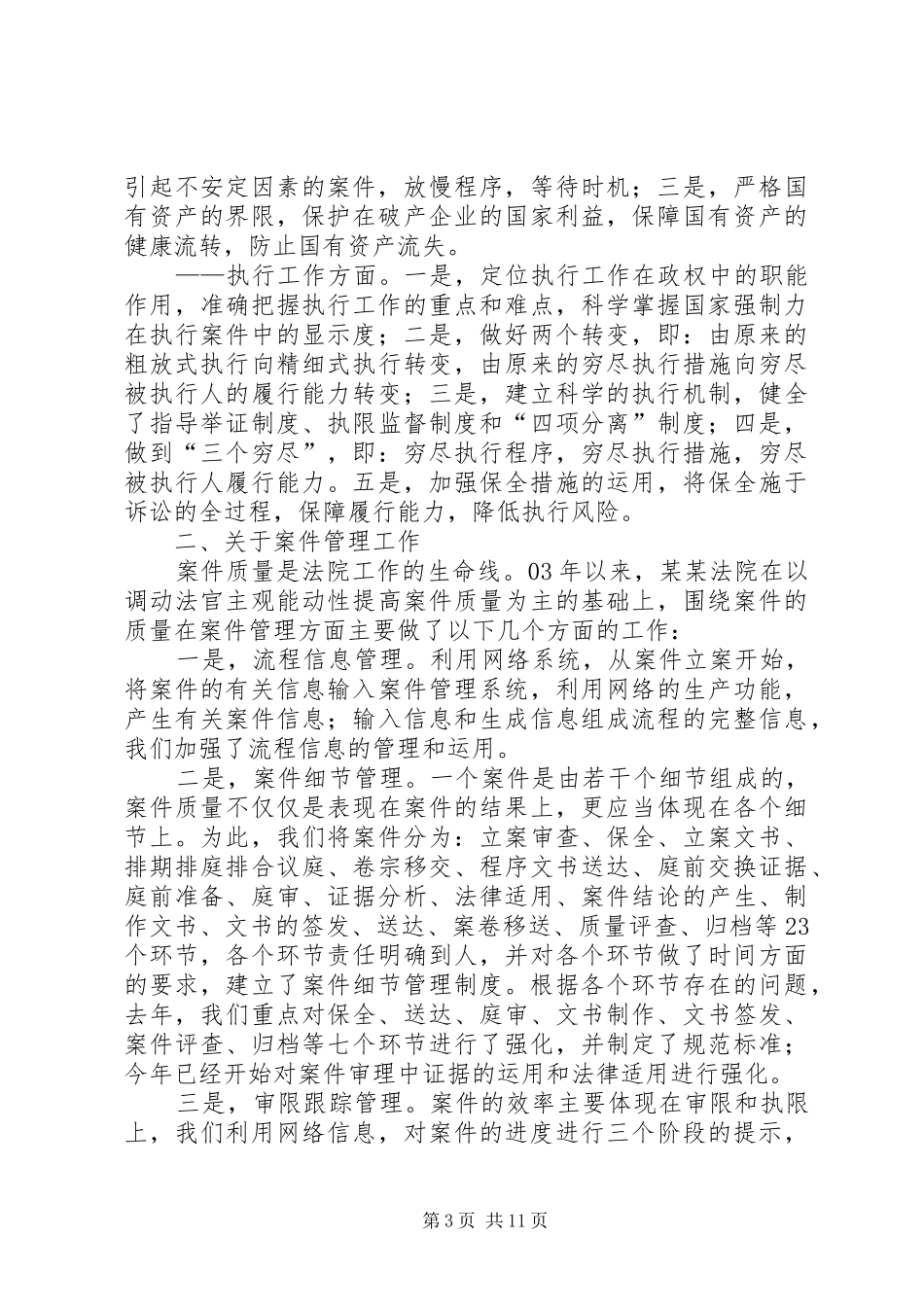 法院以来工作情况汇报_第3页