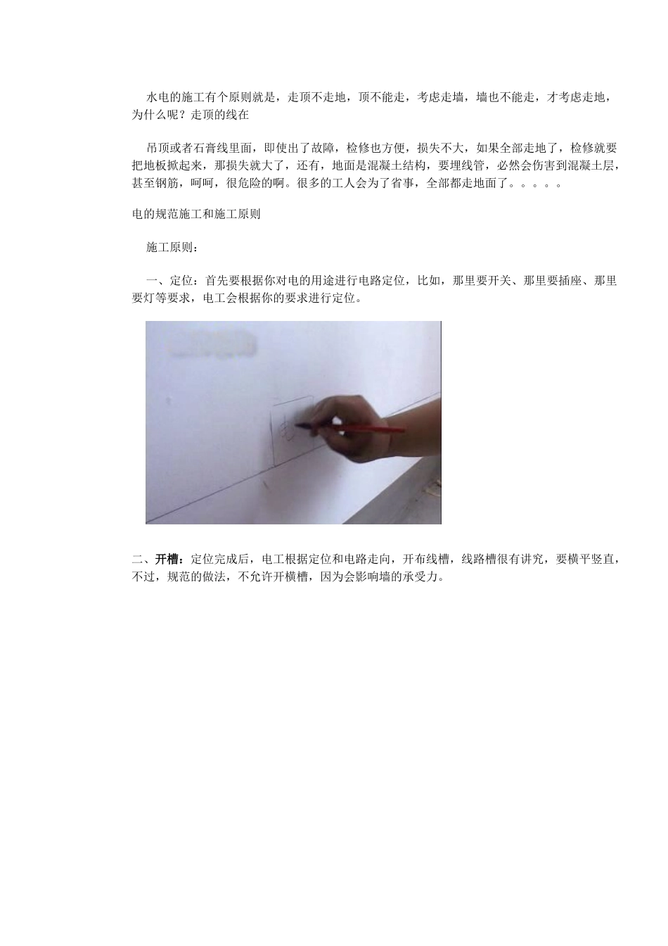 图解装修全过程__通过图片的形式对装修各环节控制进行_第2页