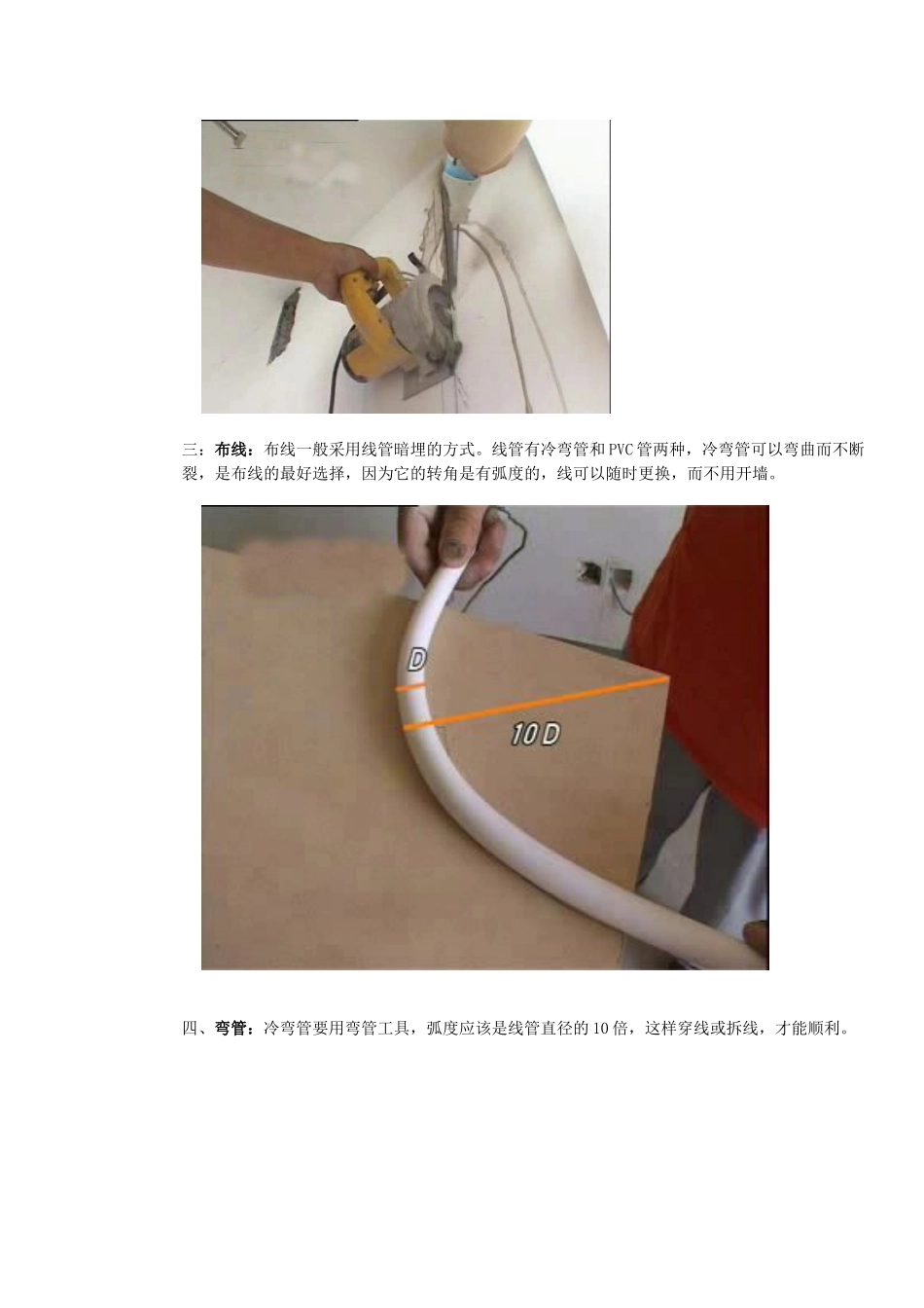 图解装修全过程__通过图片的形式对装修各环节控制进行_第3页