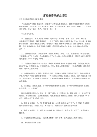 图解装修全过程__通过图片的形式对装修各环节控制进行