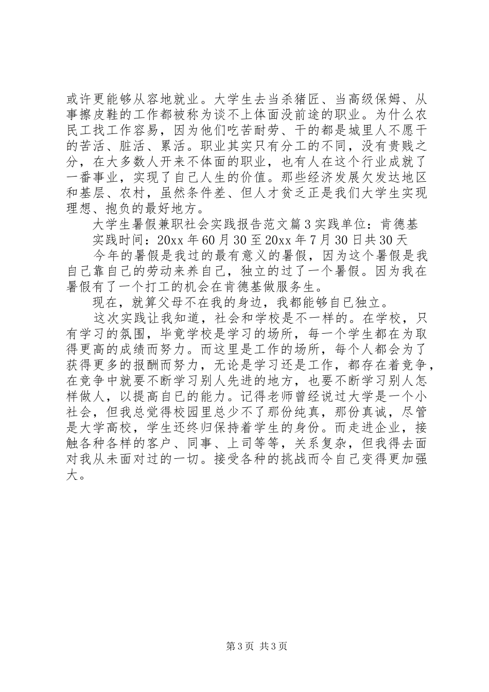 大学生暑假兼职社会实践报告范文_第3页
