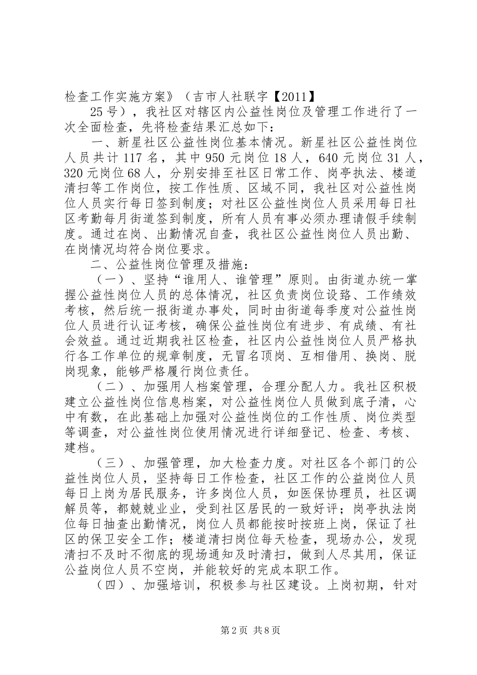 公益性岗位自查报告_第2页