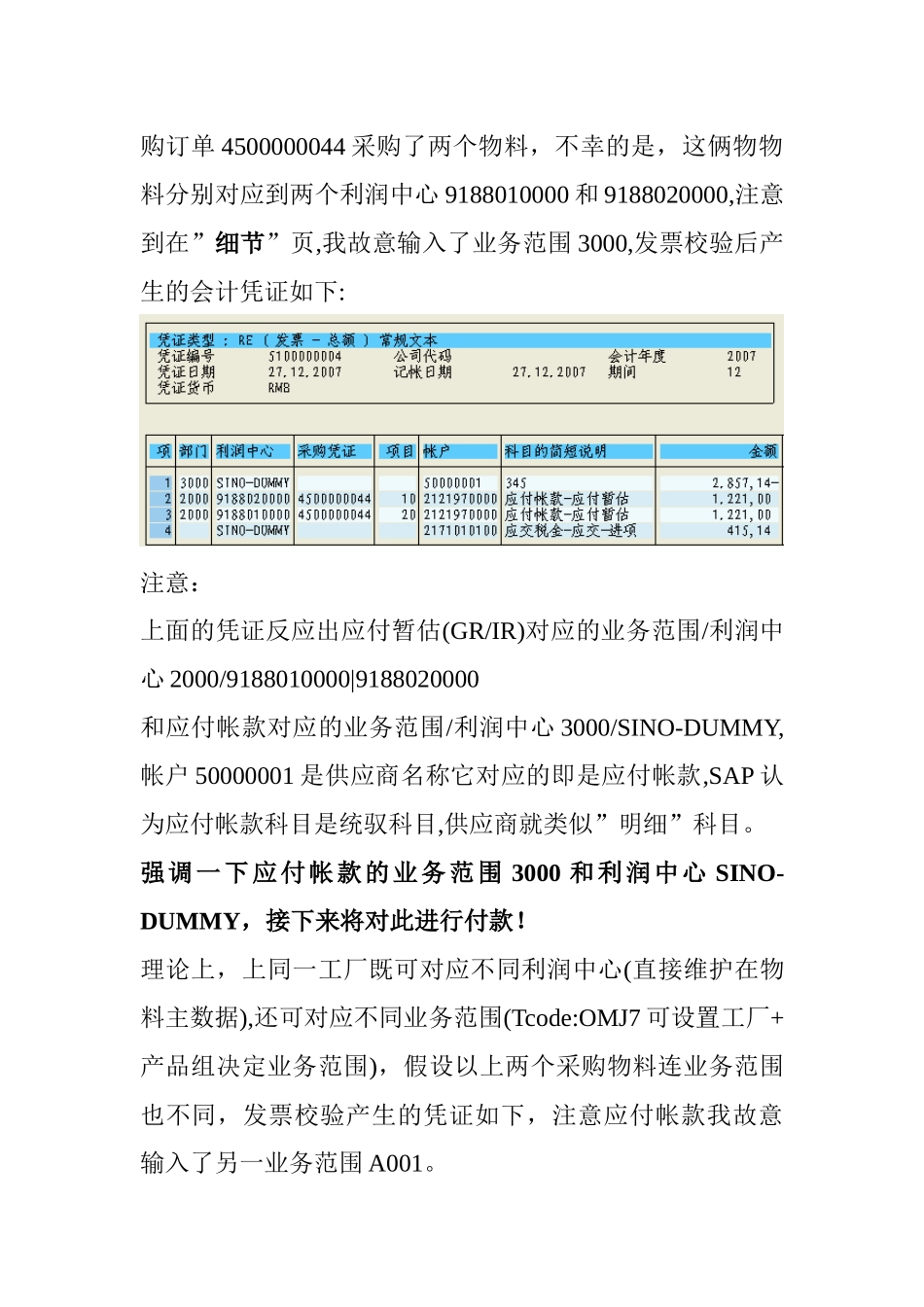 实例图解利润中心层的应付处理_第2页