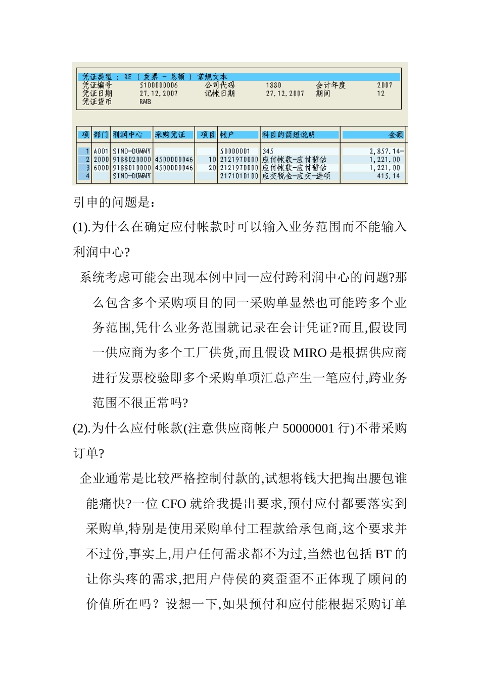 实例图解利润中心层的应付处理_第3页