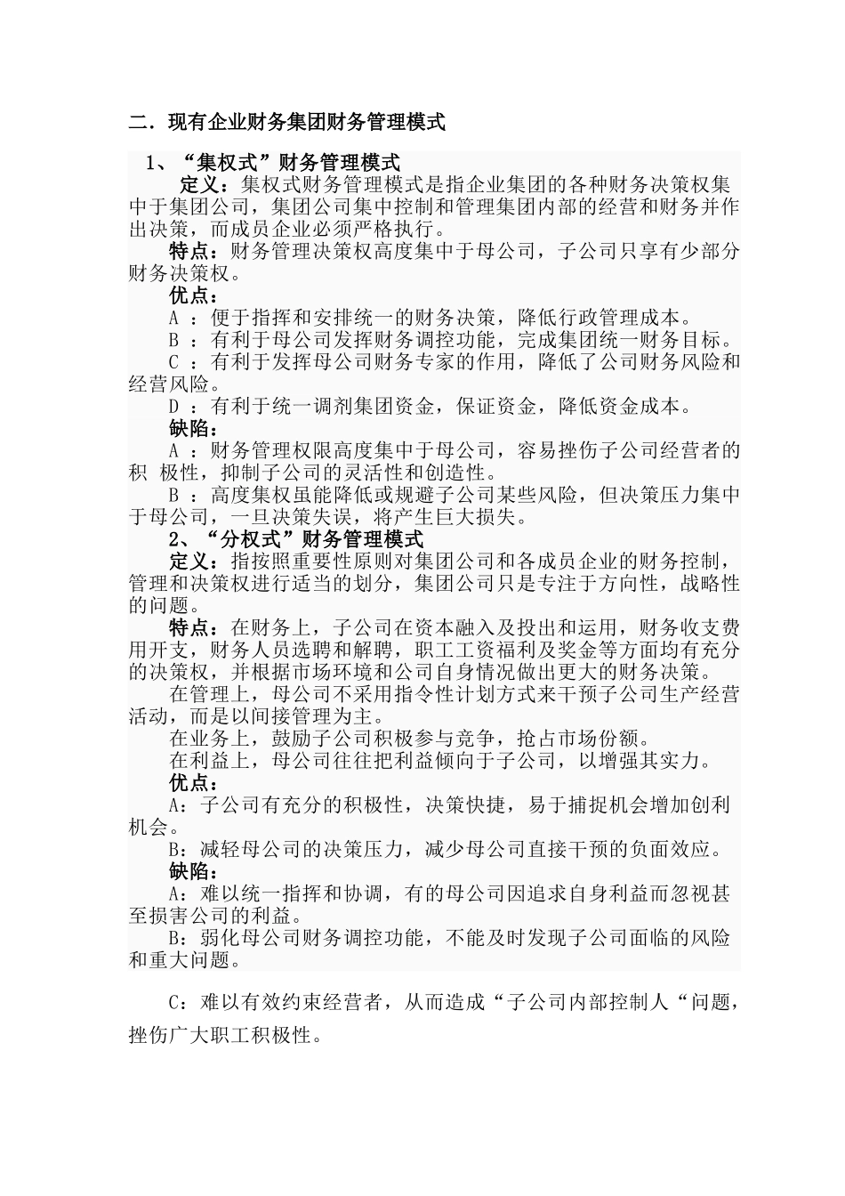 浅析知识经济时代下的企业财务管理2_第3页