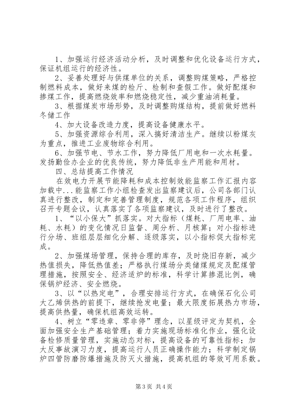 电力开展节能降耗和成本控制效能监察工作汇报_第3页