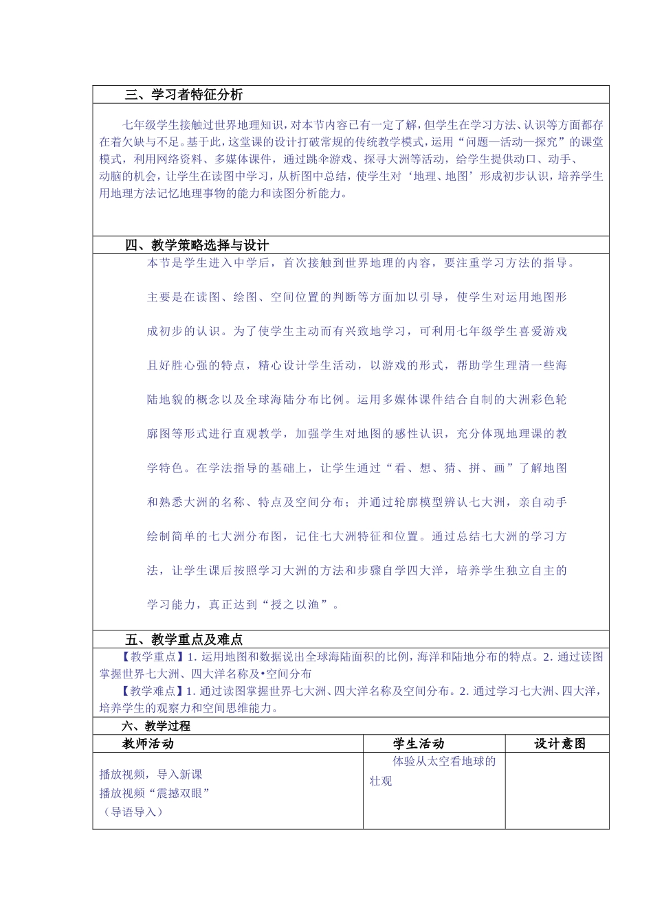 教学案例分析 (2)_第2页