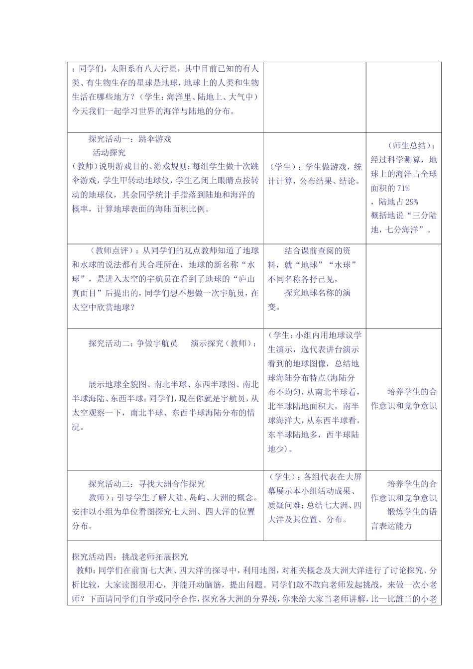 教学案例分析 (2)_第3页