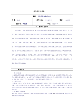 教学案例分析 (2)