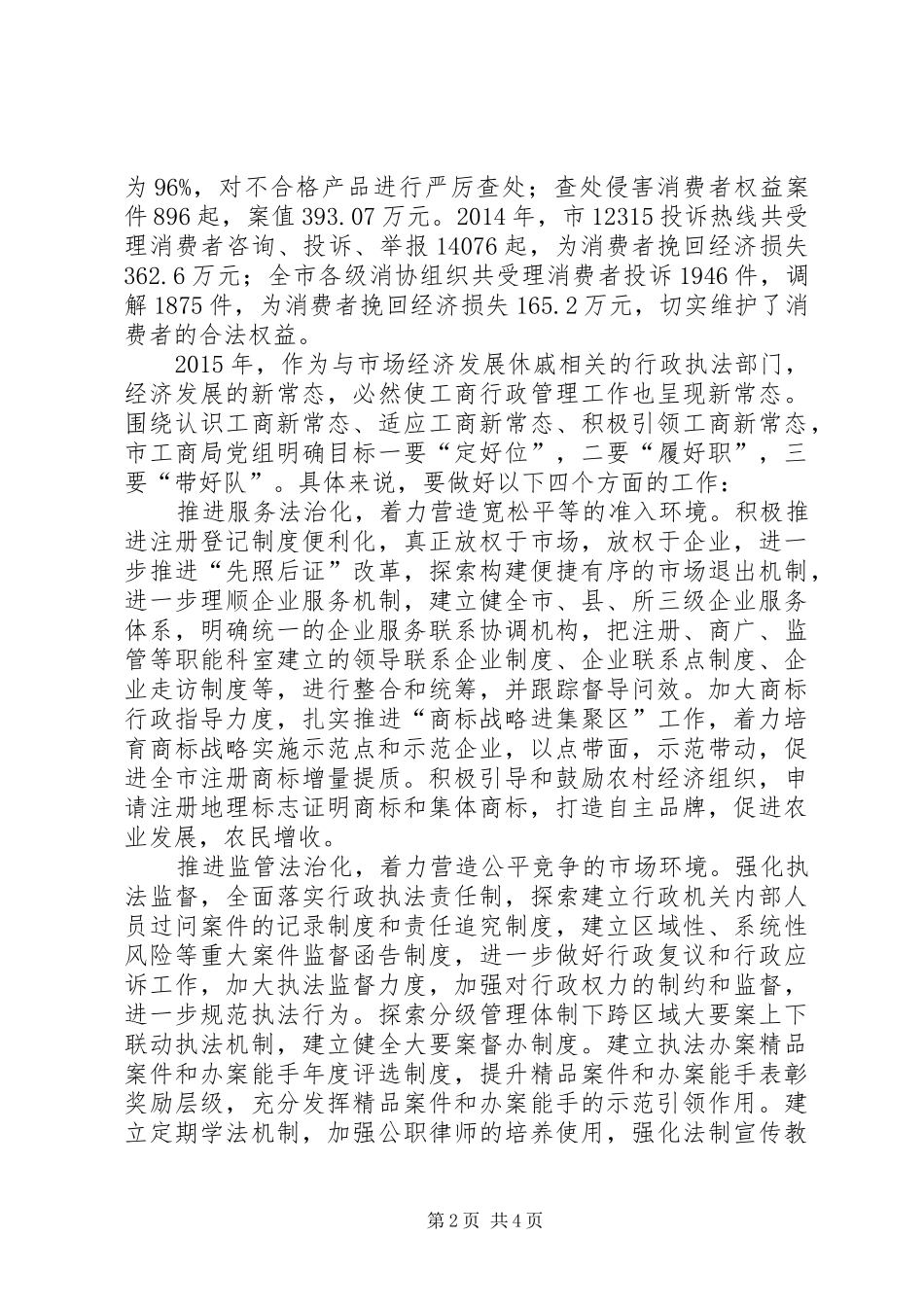 工商部门工作情况汇报_第2页