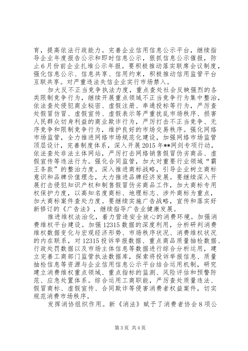 工商部门工作情况汇报_第3页
