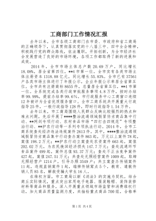 工商部门工作情况汇报