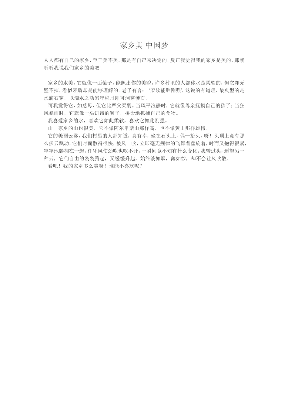 家乡美中国梦5_第1页