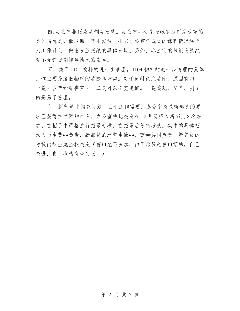 2024年12月办公室工作计划与2024年12月协会工作计划范文汇编_第2页