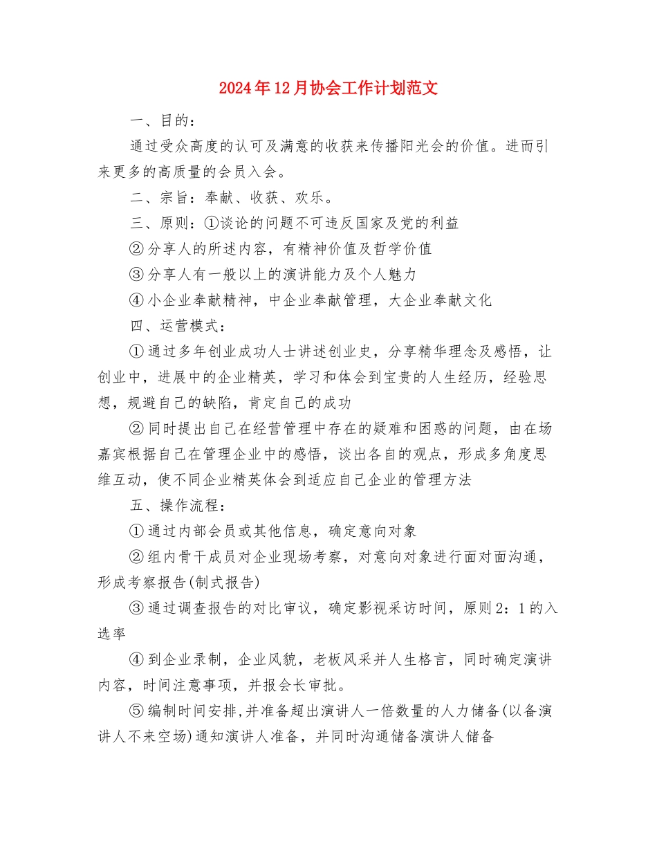 2024年12月办公室工作计划与2024年12月协会工作计划范文汇编_第3页