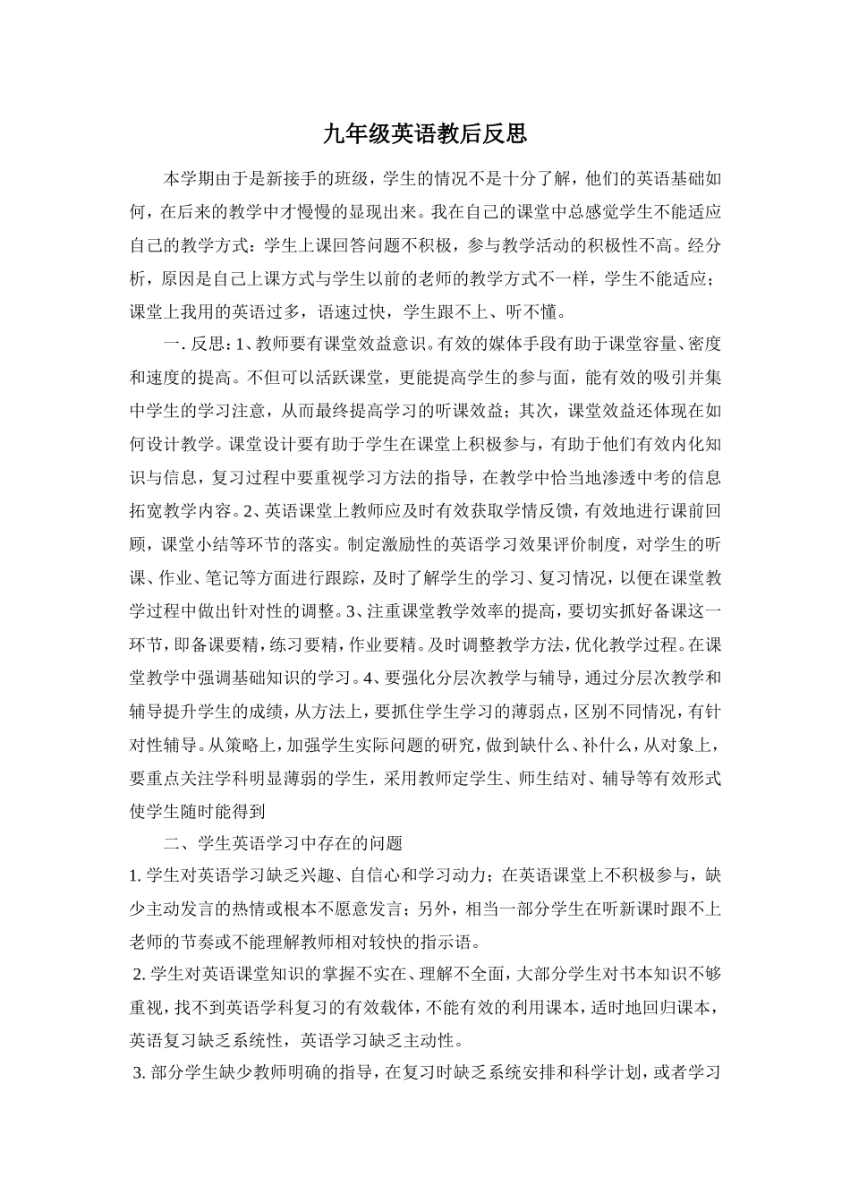 九年级英语教学反思_第1页